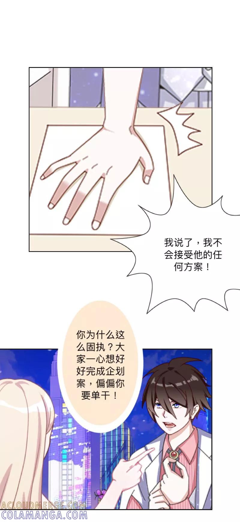 《古板少爷超会撩》第26话 约定的印记 第27页
