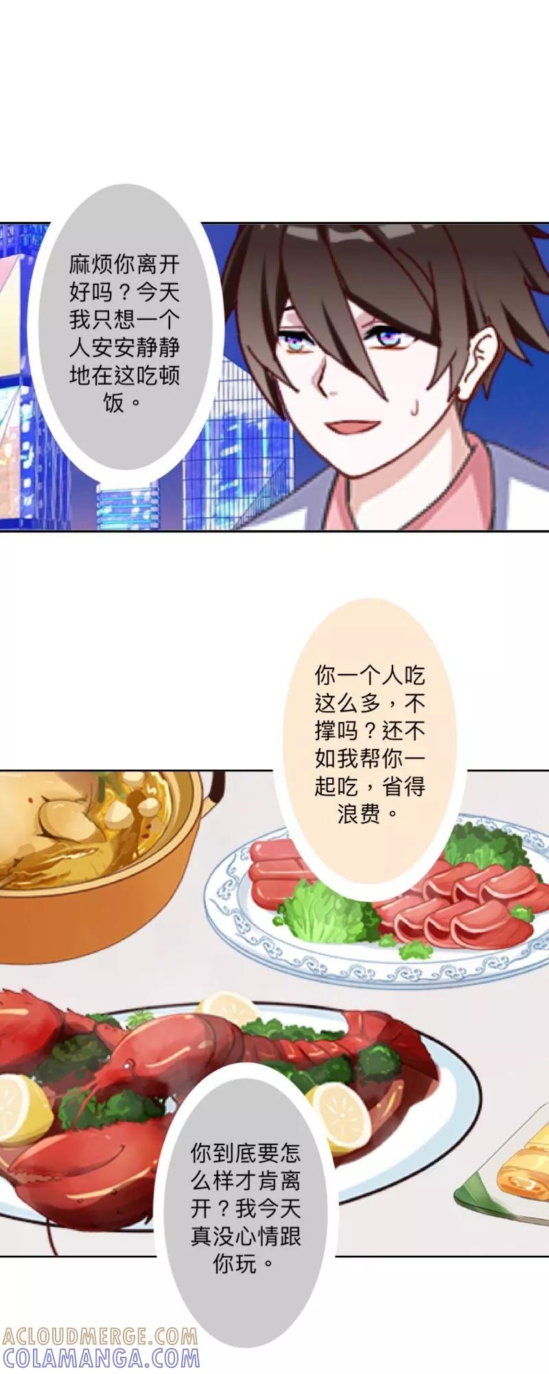 《古板少爷超会撩》第26话 约定的印记 第25页