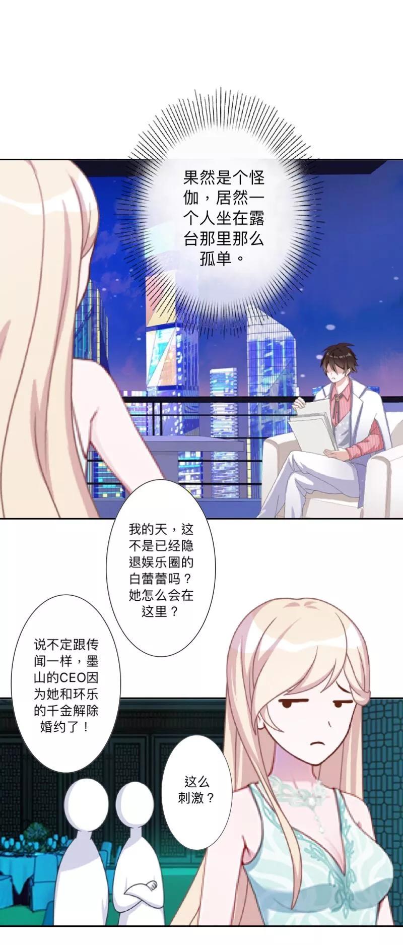 《古板少爷超会撩》第26话 约定的印记 第22页