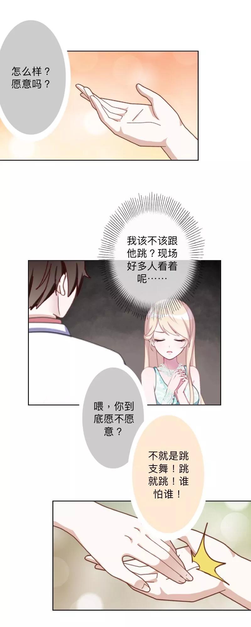 《古板少爷超会撩》第26话 约定的印记 第32页