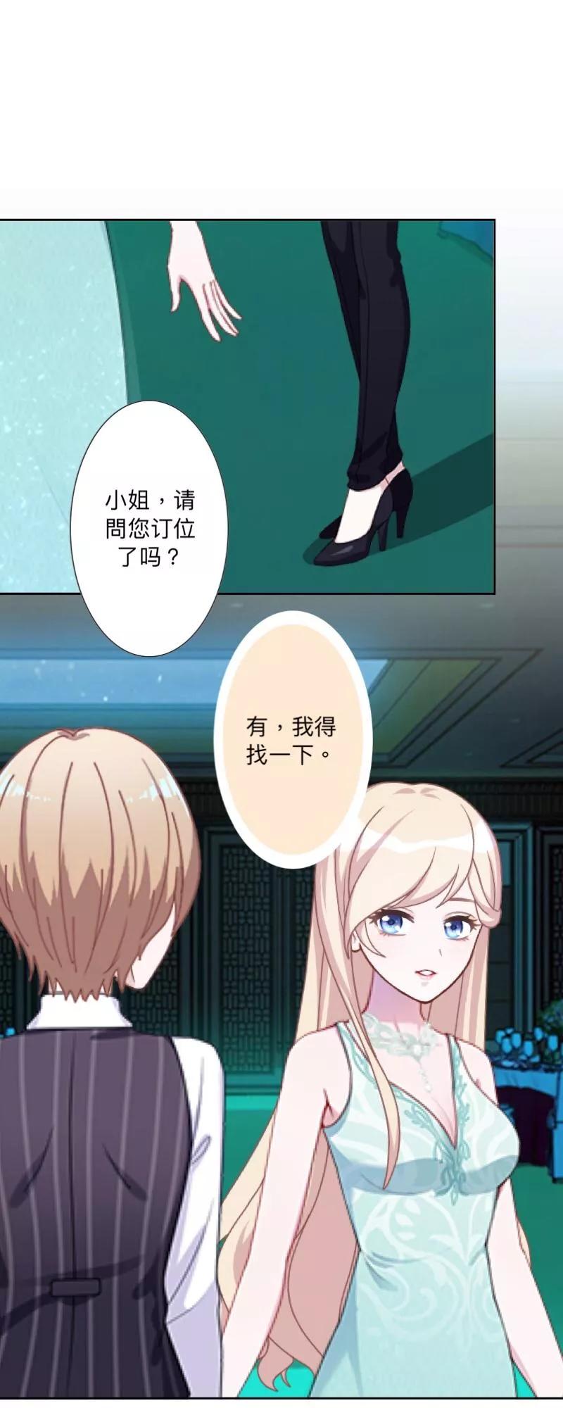 《古板少爷超会撩》第26话 约定的印记 第20页