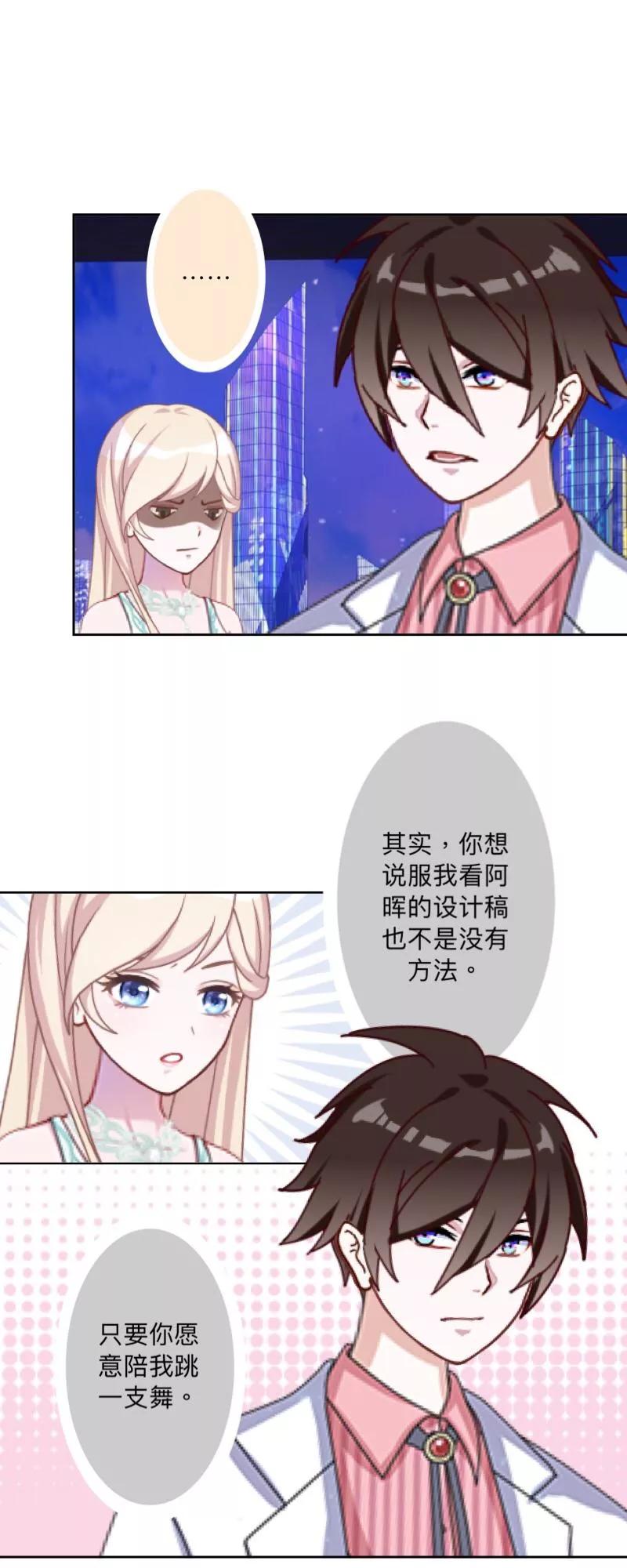 《古板少爷超会撩》第26话 约定的印记 第30页