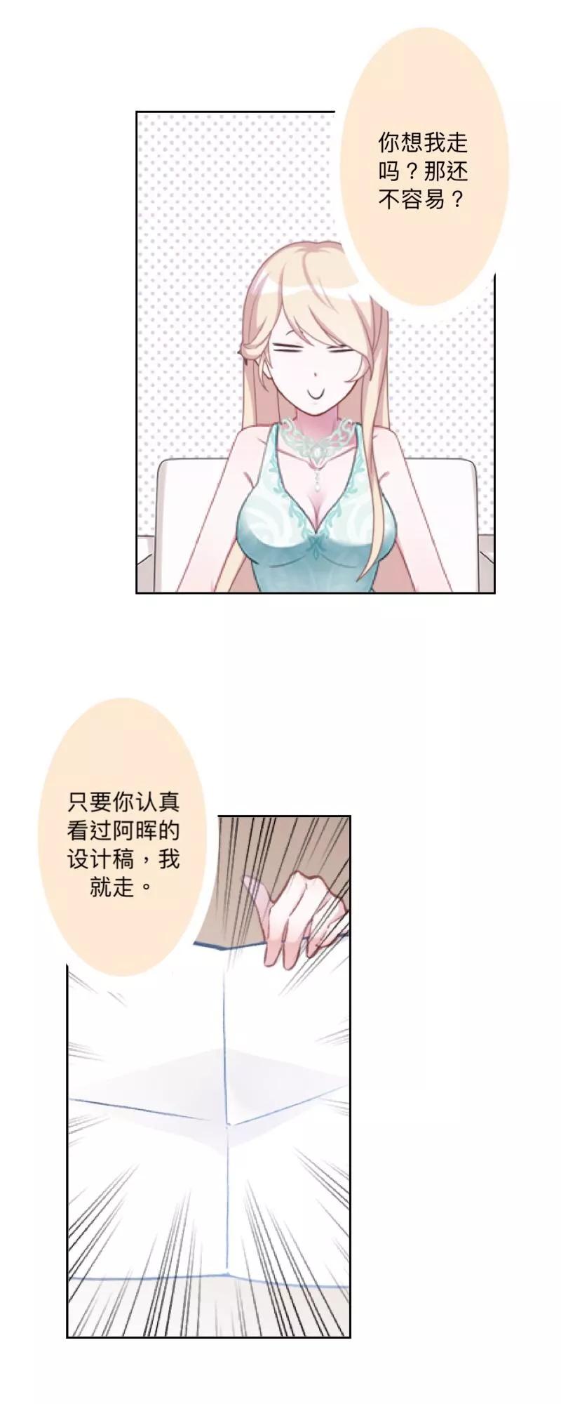 《古板少爷超会撩》第26话 约定的印记 第26页
