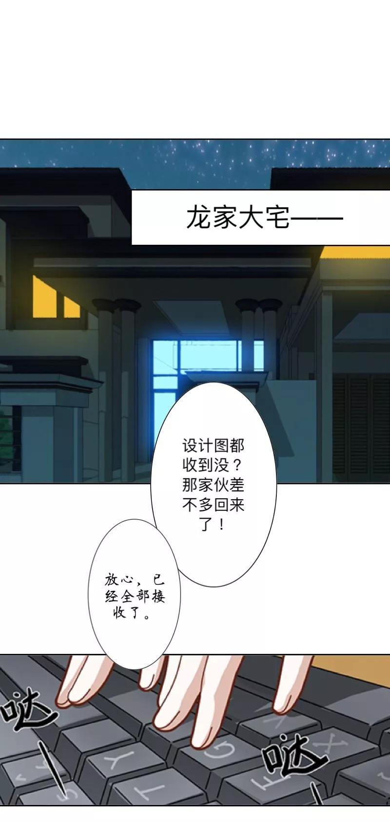 《古板少爷超会撩》第26话 约定的印记 第38页