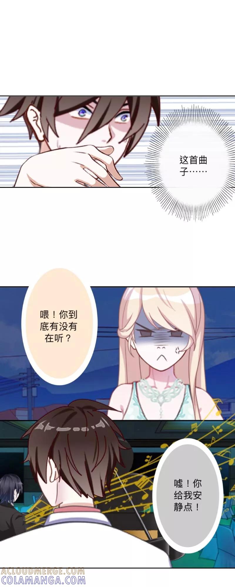 《古板少爷超会撩》第26话 约定的印记 第29页