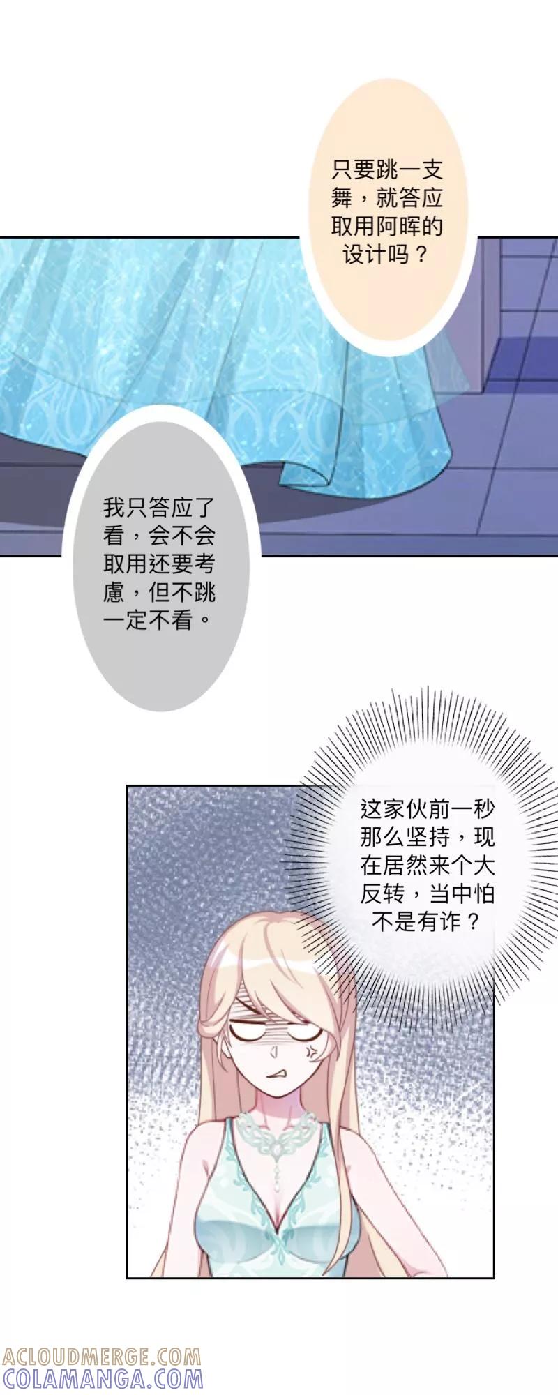 《古板少爷超会撩》第26话 约定的印记 第31页