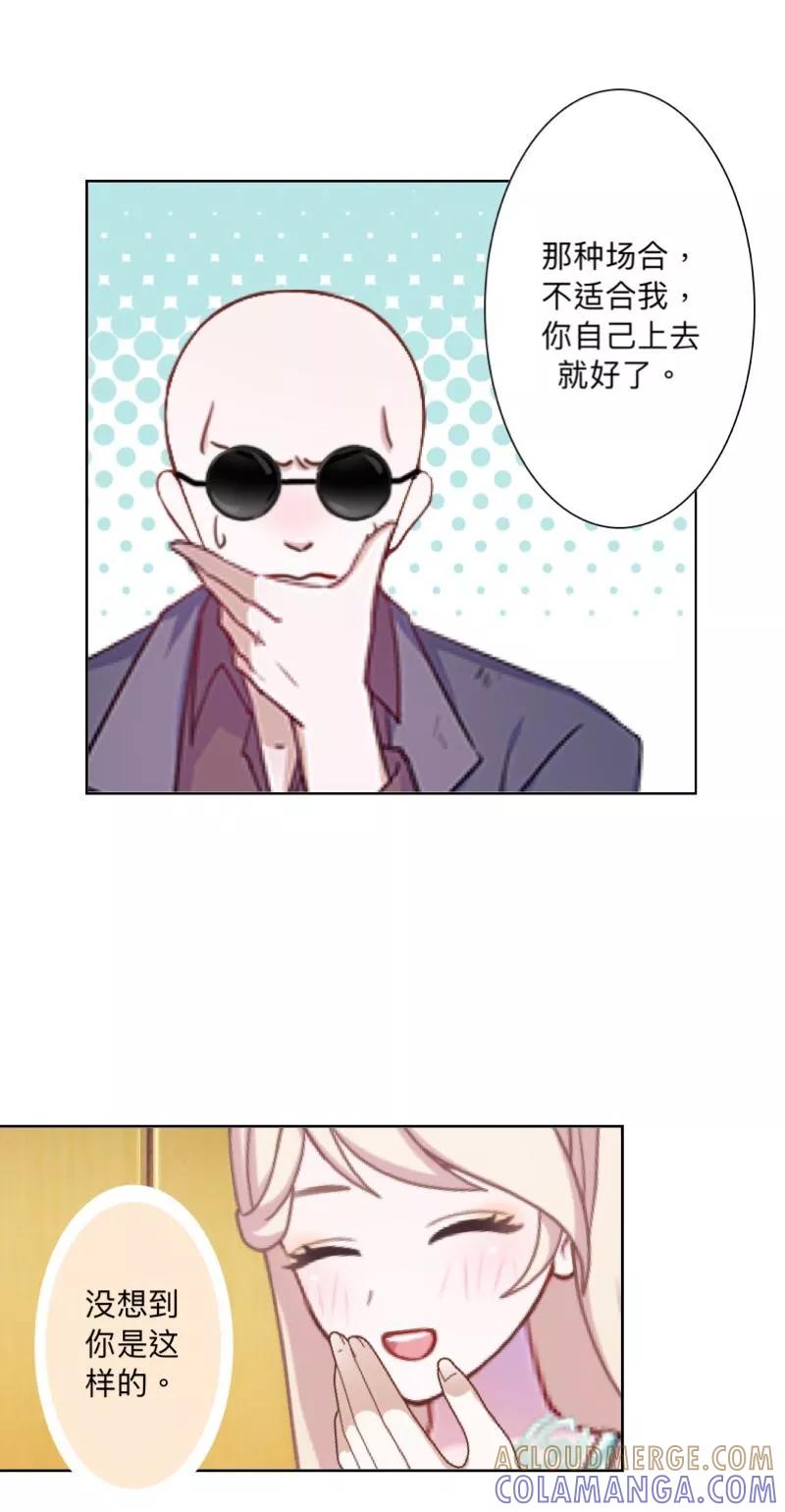 《古板少爷超会撩》第26话 约定的印记 第15页