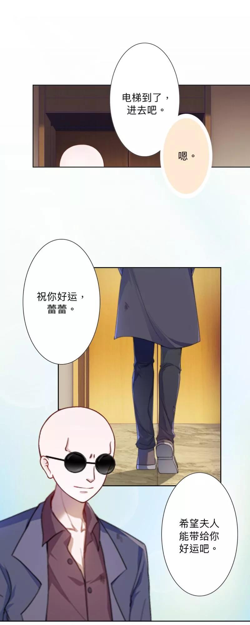 《古板少爷超会撩》第26话 约定的印记 第16页