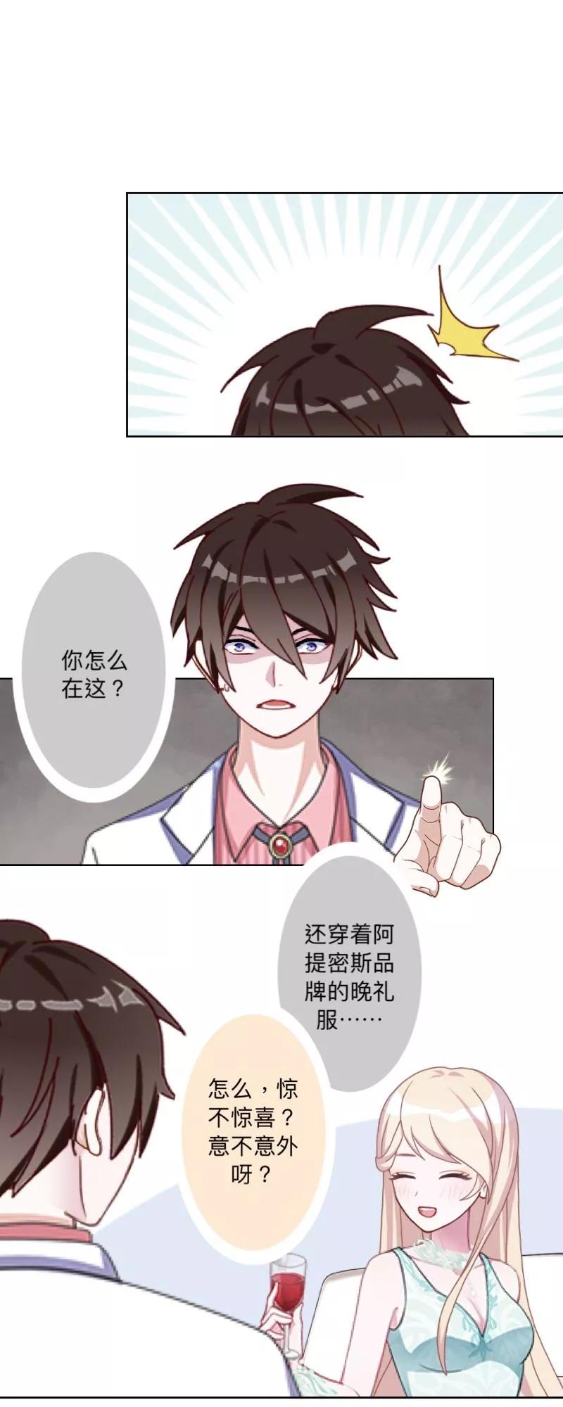 《古板少爷超会撩》第26话 约定的印记 第24页