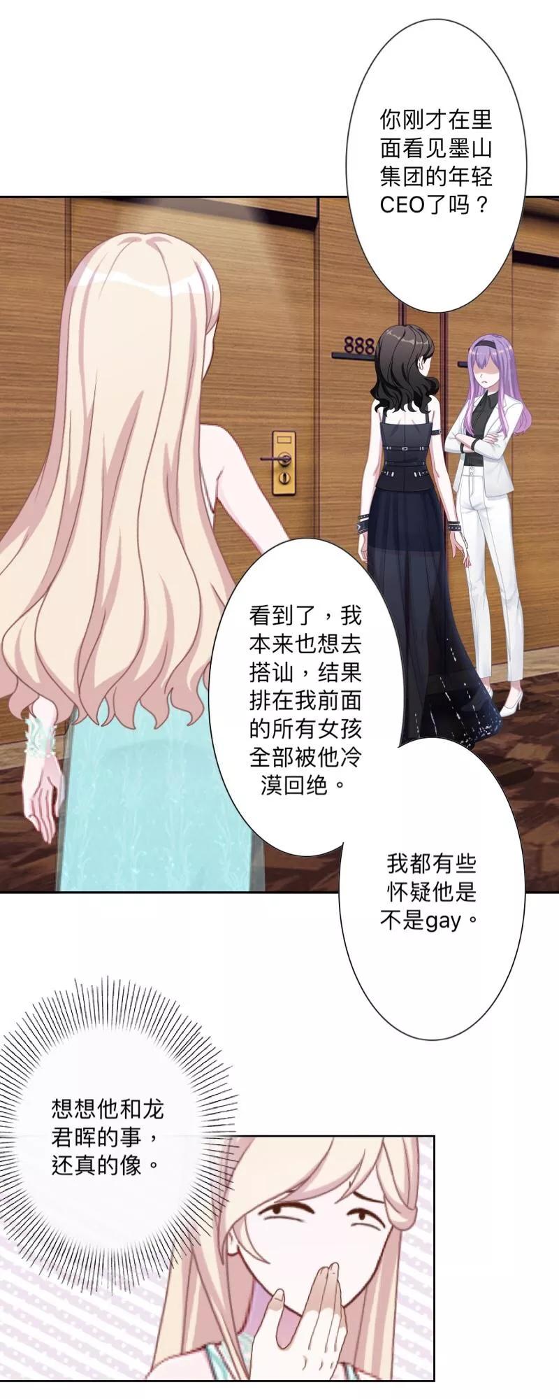 《古板少爷超会撩》第26话 约定的印记 第18页