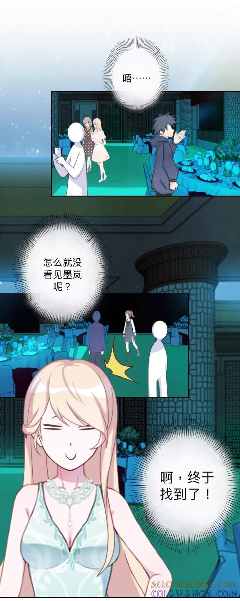 《古板少爷超会撩》第26话 约定的印记 第21页