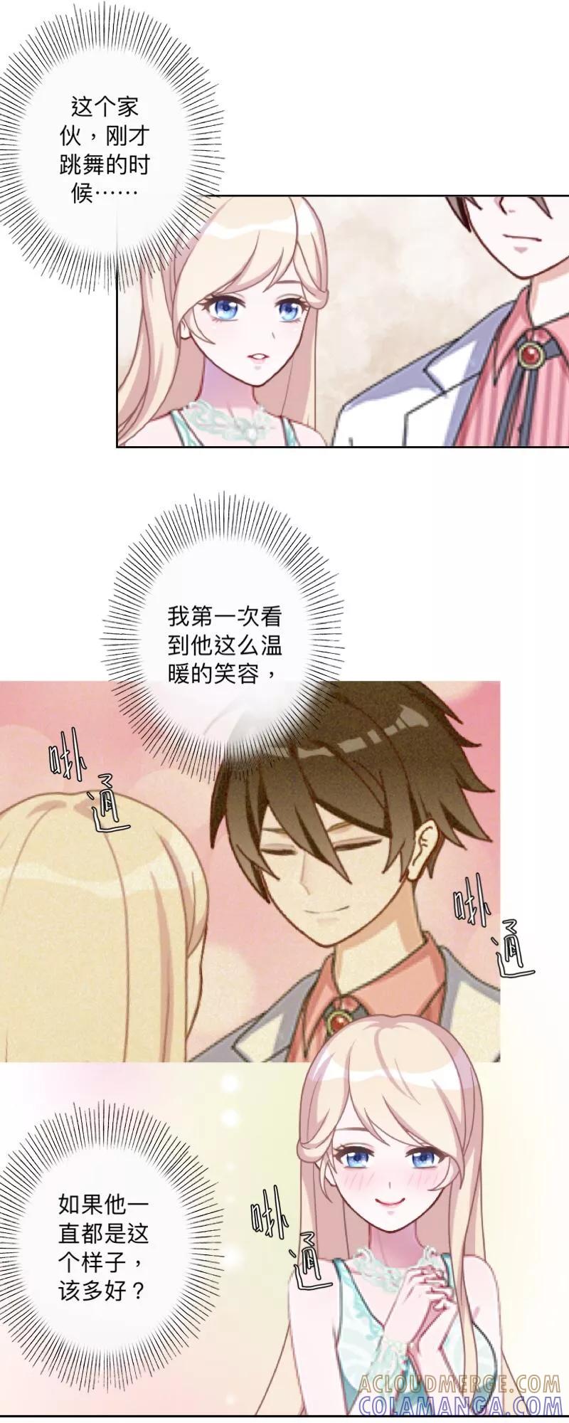《古板少爷超会撩》第26话 约定的印记 第35页