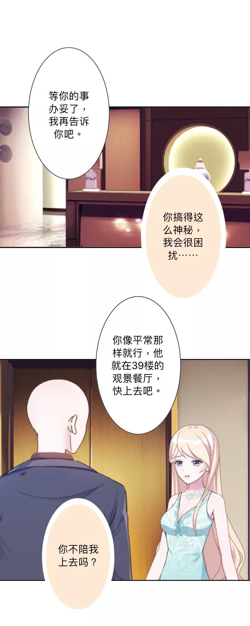 《古板少爷超会撩》第26话 约定的印记 第14页