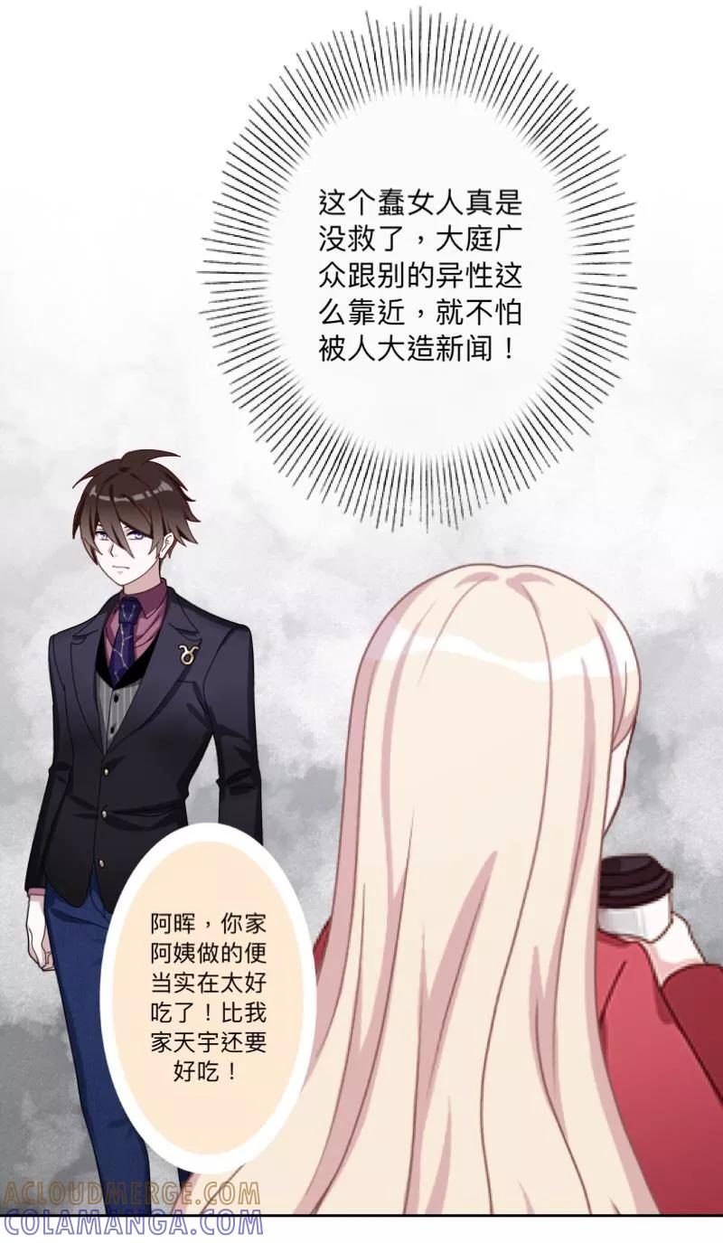 《古板少爷超会撩》第27话 她开心就好 第33页