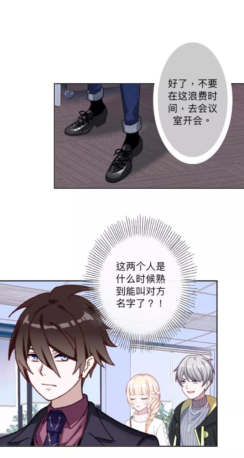 《古板少爷超会撩》第27话 她开心就好 第16页