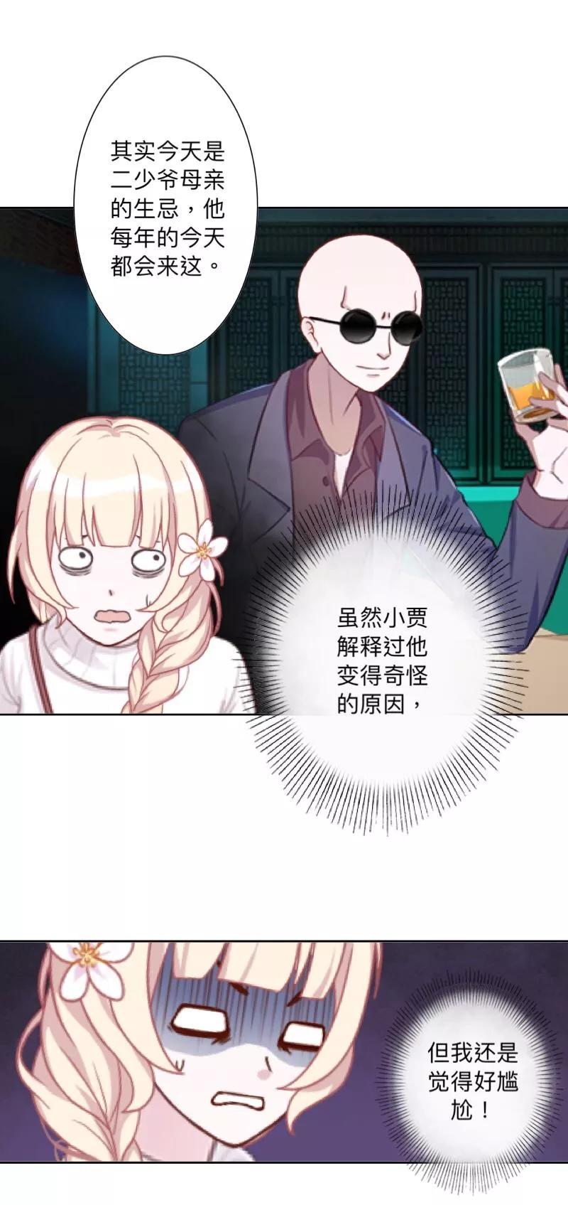 《古板少爷超会撩》第27话 她开心就好 第14页