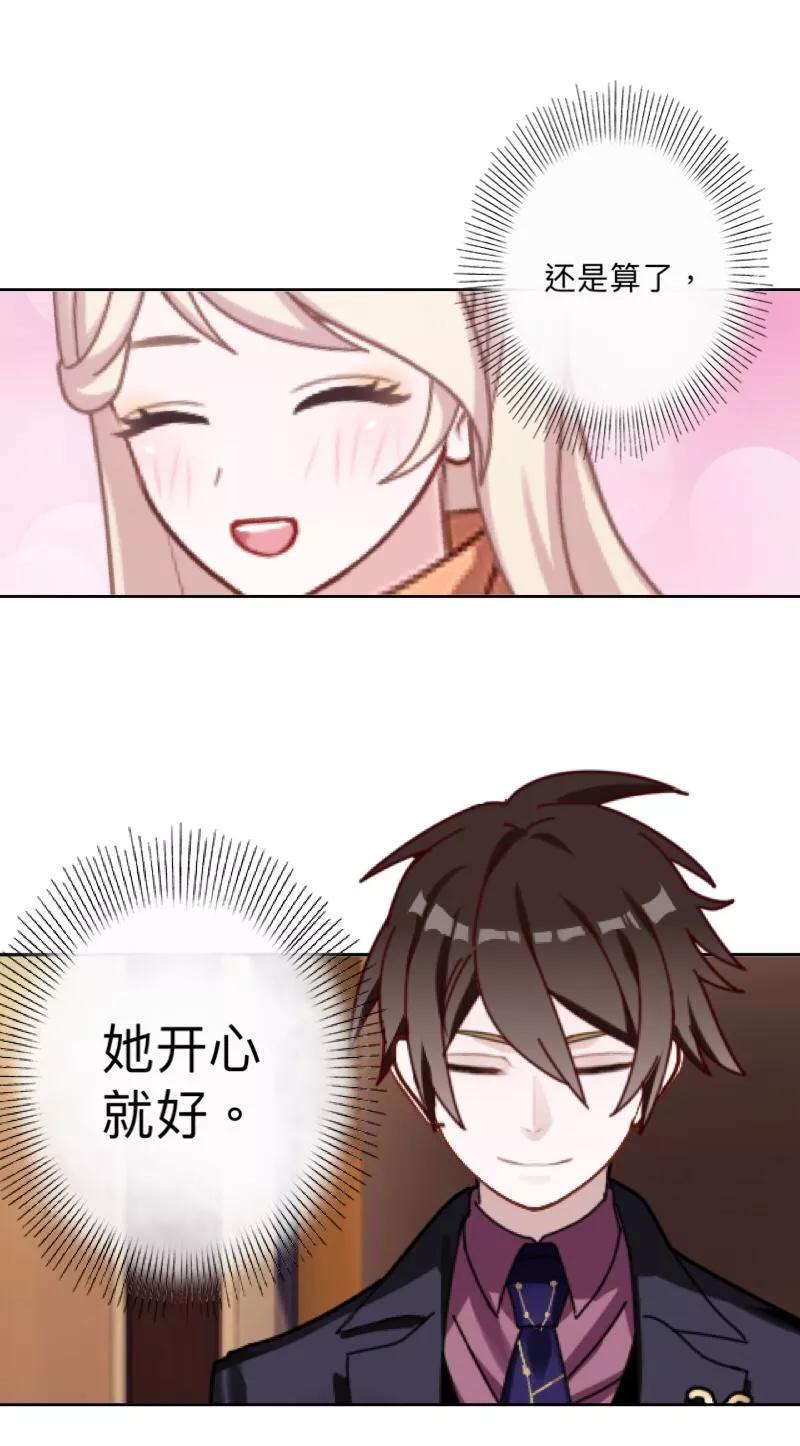 《古板少爷超会撩》第27话 她开心就好 第34页