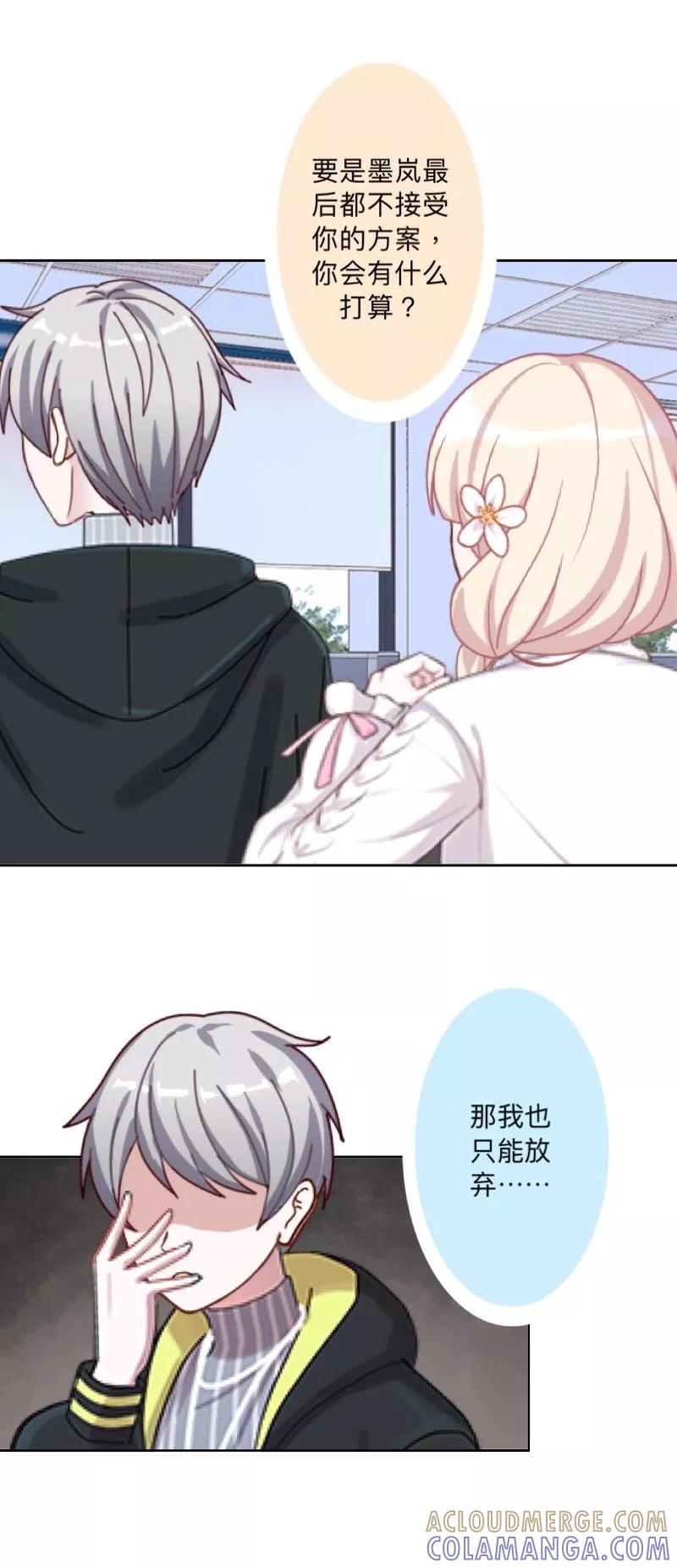 《古板少爷超会撩》第27话 她开心就好 第9页