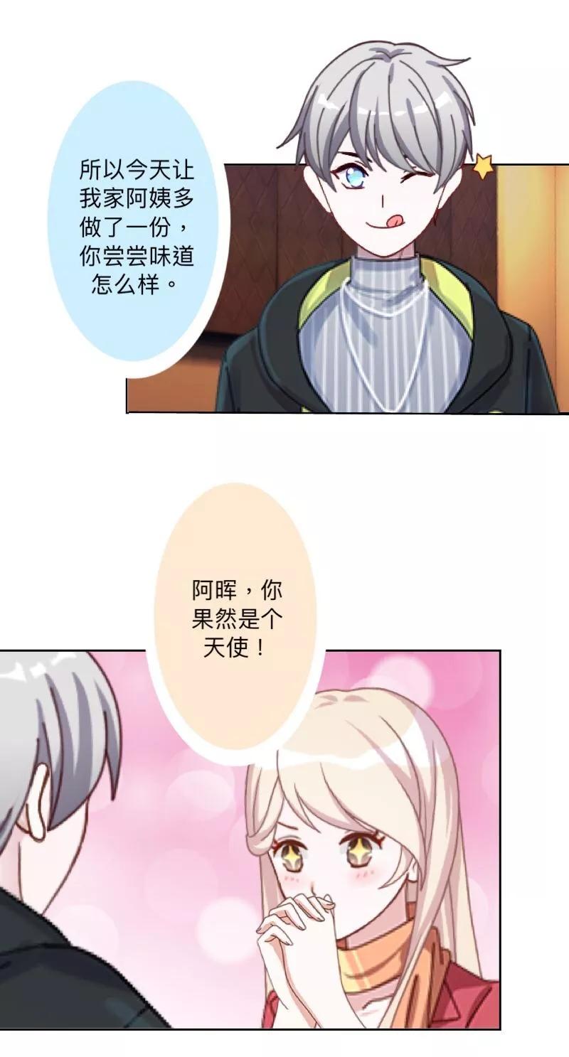 《古板少爷超会撩》第27话 她开心就好 第32页