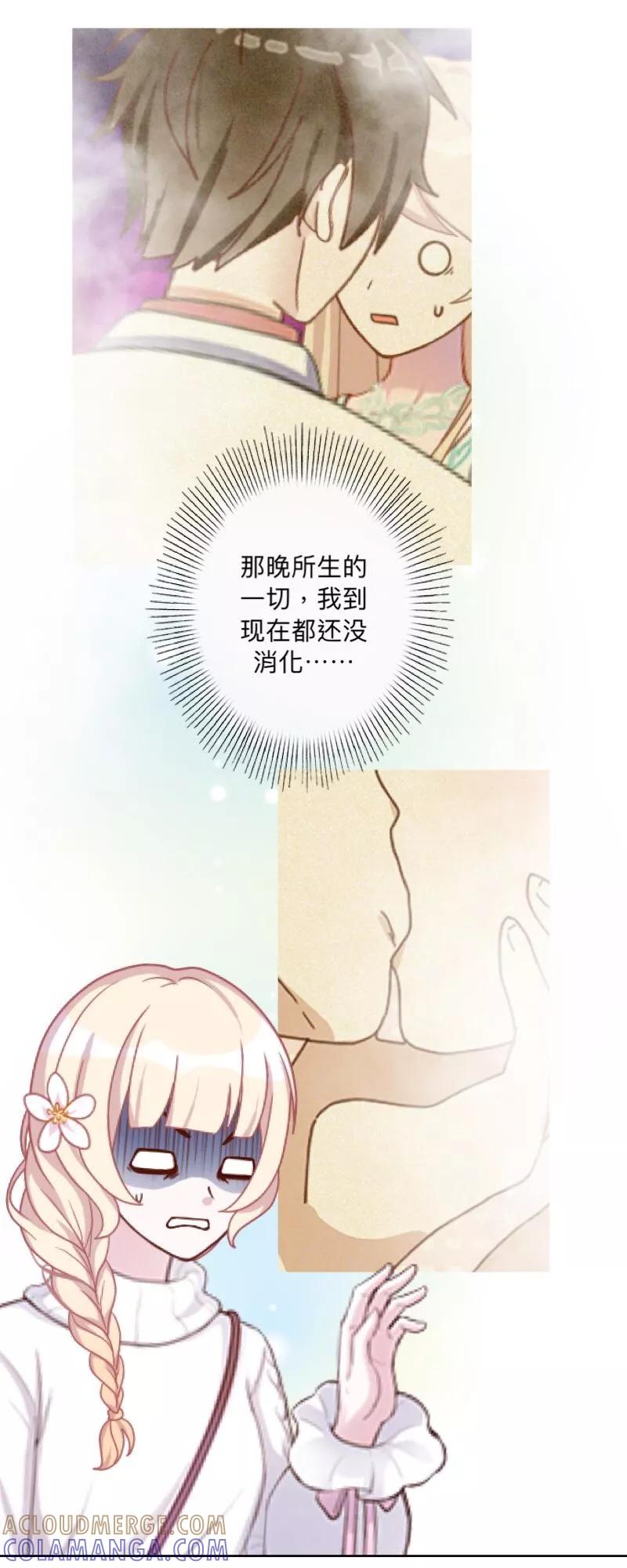《古板少爷超会撩》第27话 她开心就好 第13页