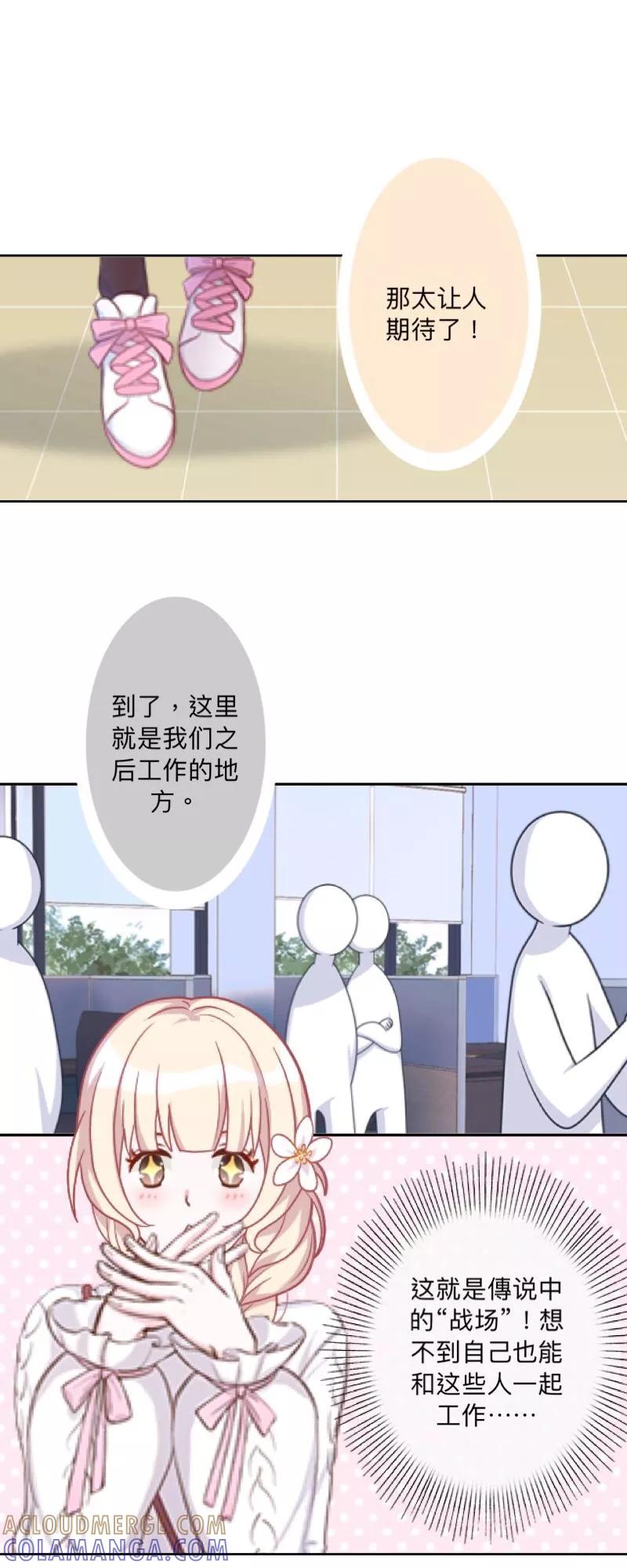 《古板少爷超会撩》第27话 她开心就好 第27页