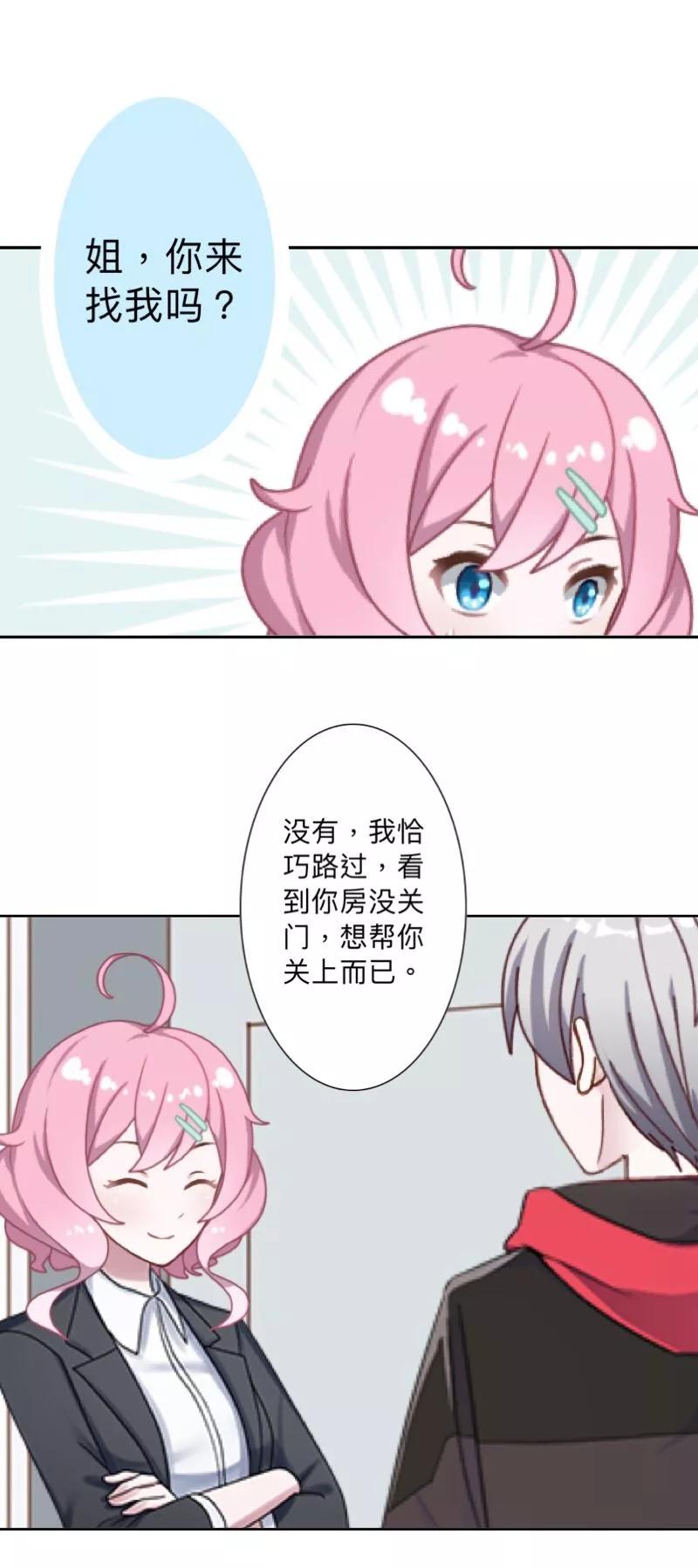 《古板少爷超会撩》第27话 她开心就好 第2页