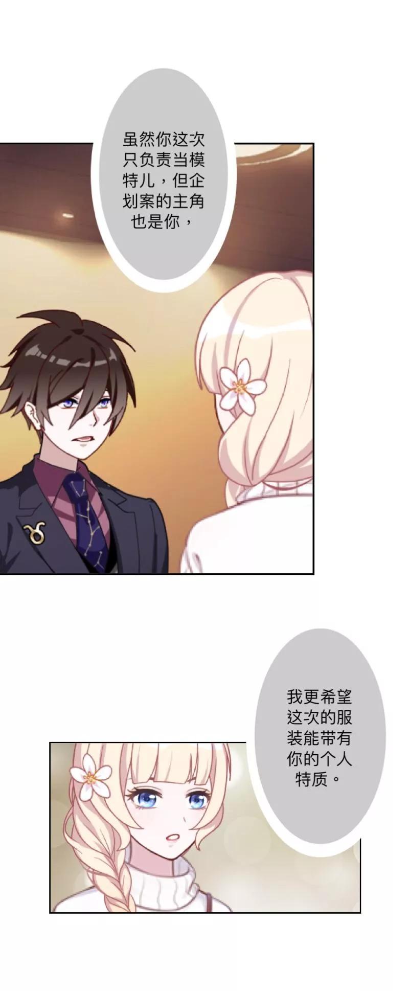 《古板少爷超会撩》第27话 她开心就好 第24页