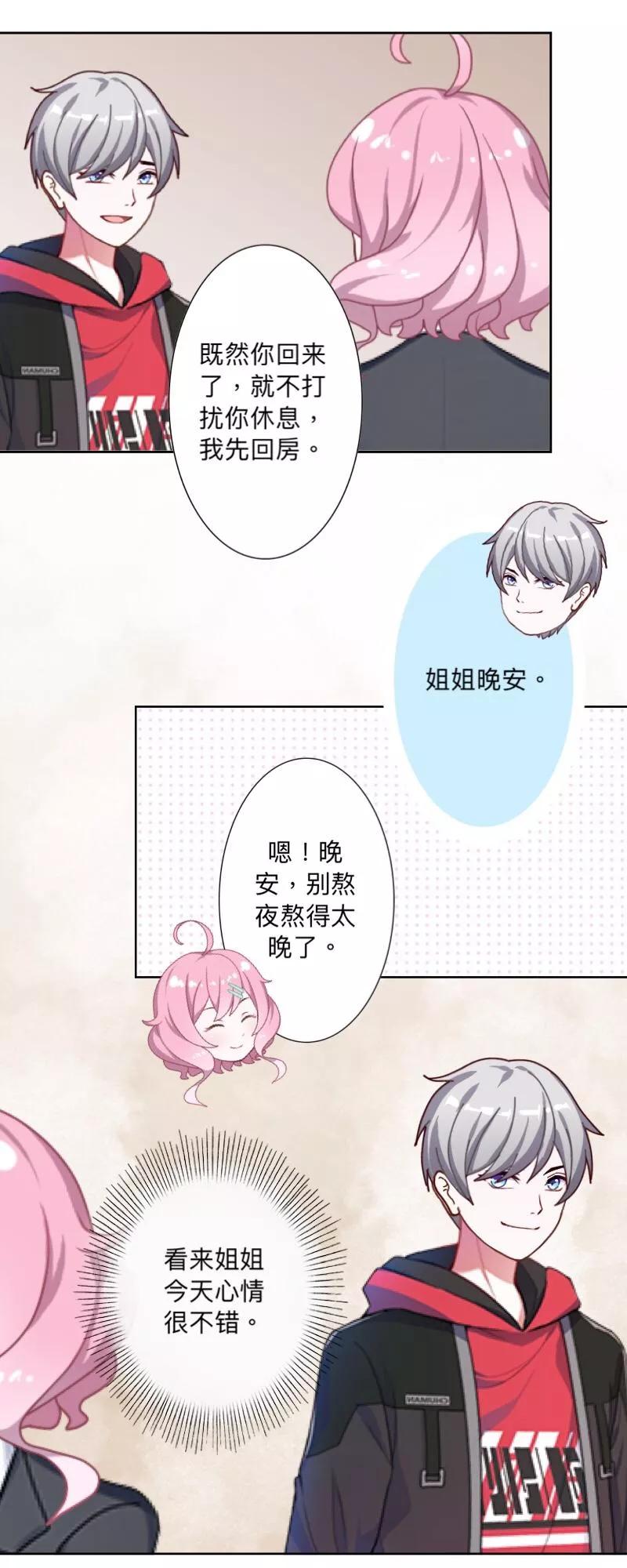 《古板少爷超会撩》第27话 她开心就好 第4页