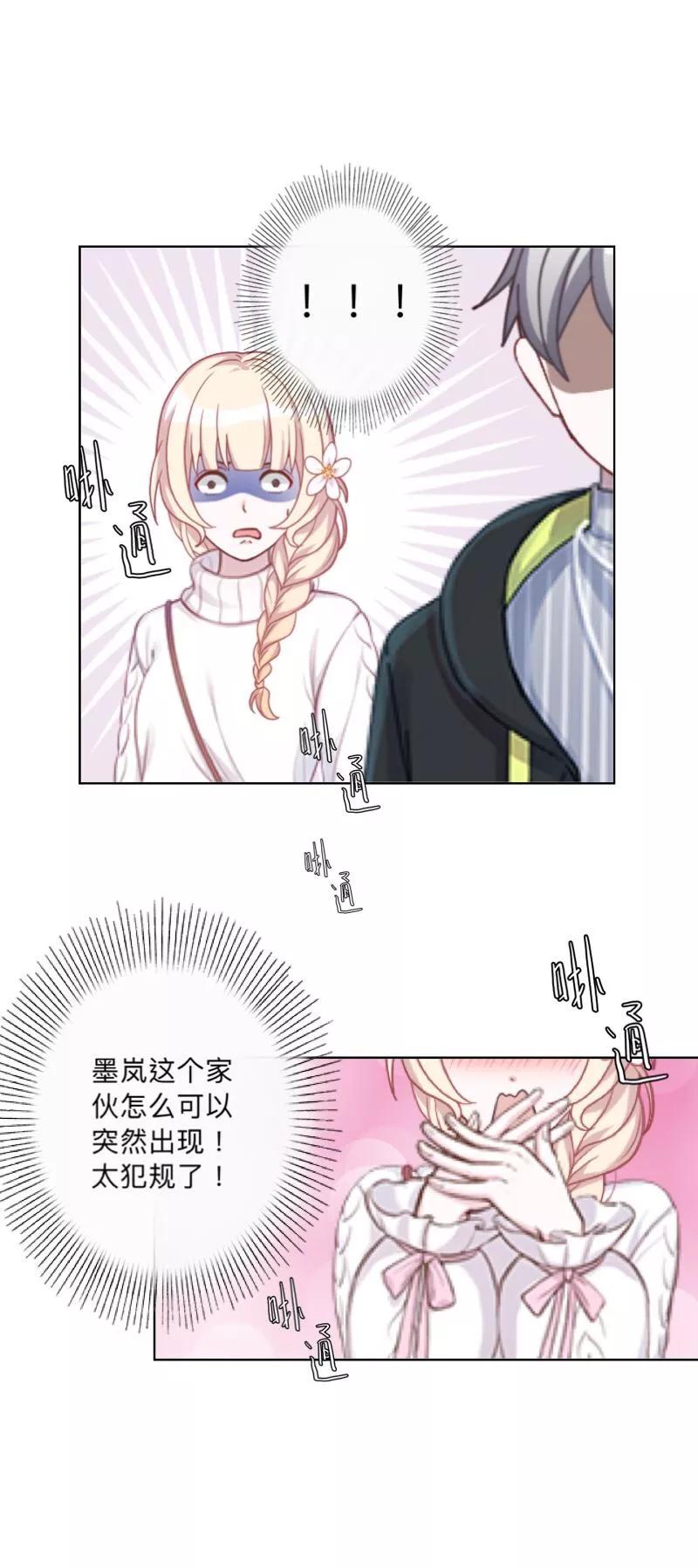 《古板少爷超会撩》第27话 她开心就好 第12页