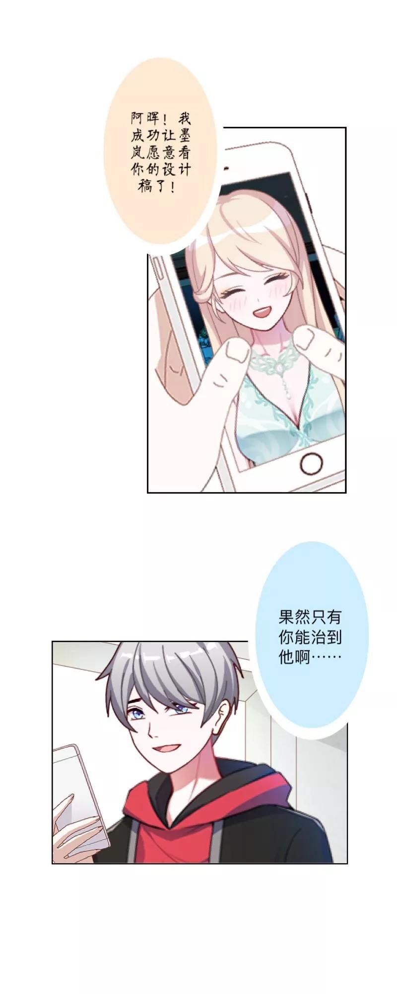 《古板少爷超会撩》第27话 她开心就好 第6页