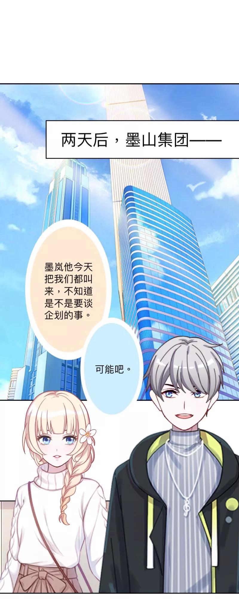 《古板少爷超会撩》第27话 她开心就好 第8页