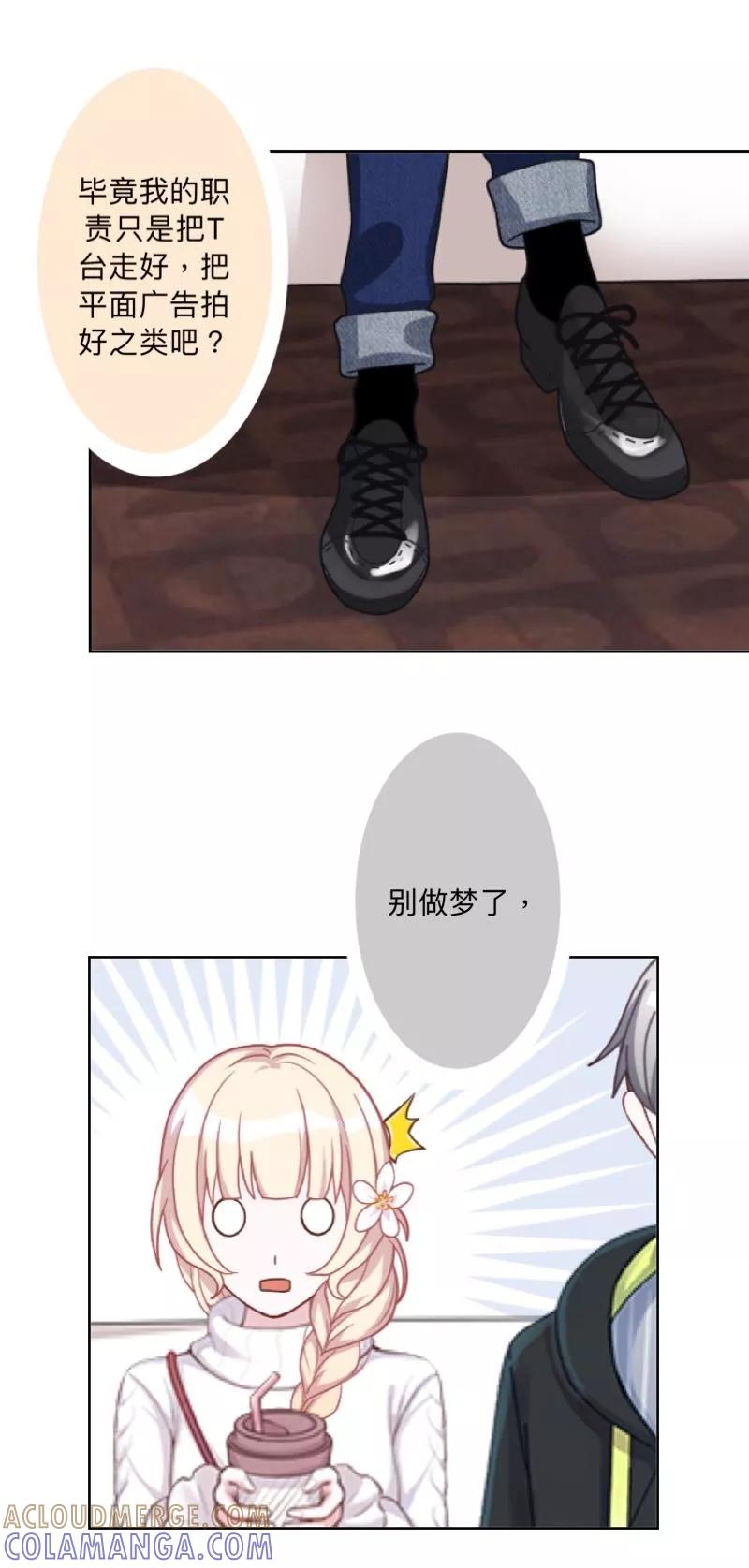《古板少爷超会撩》第27话 她开心就好 第23页