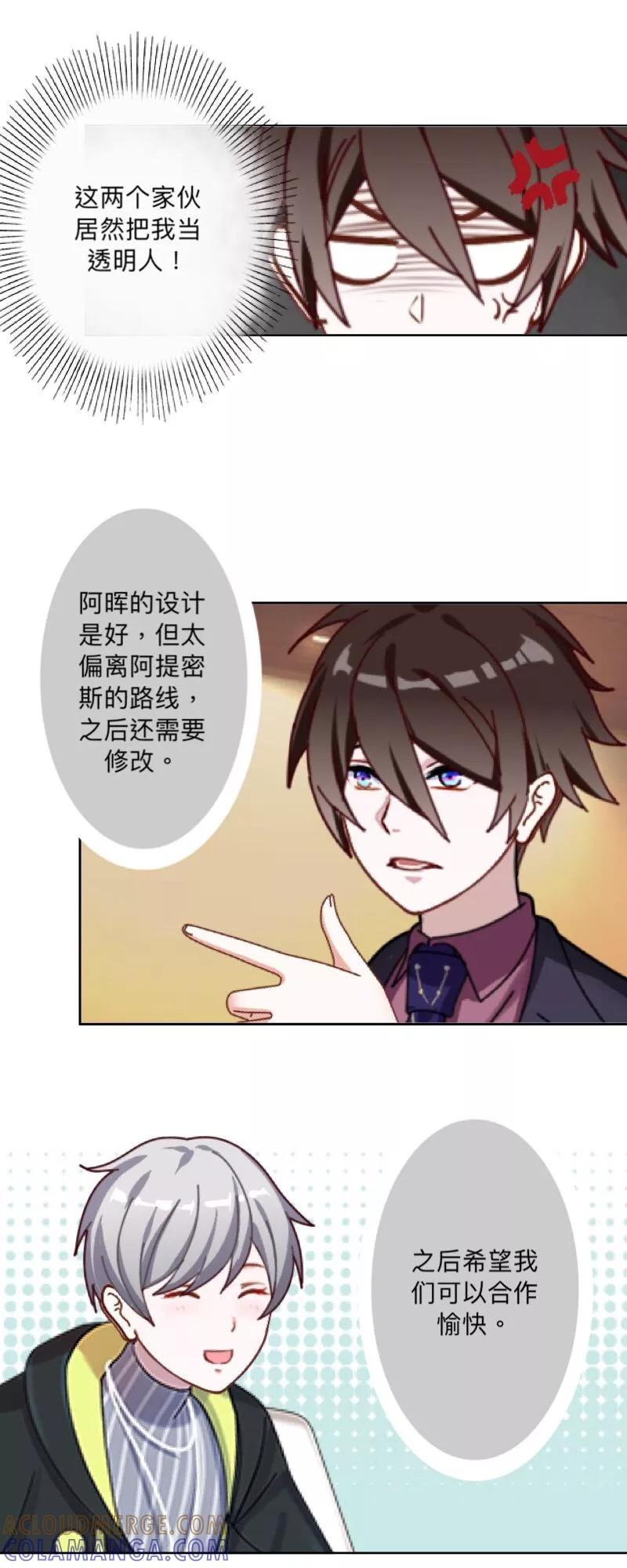 《古板少爷超会撩》第27话 她开心就好 第21页