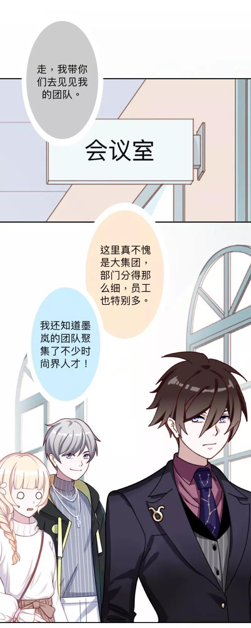 《古板少爷超会撩》第27话 她开心就好 第26页