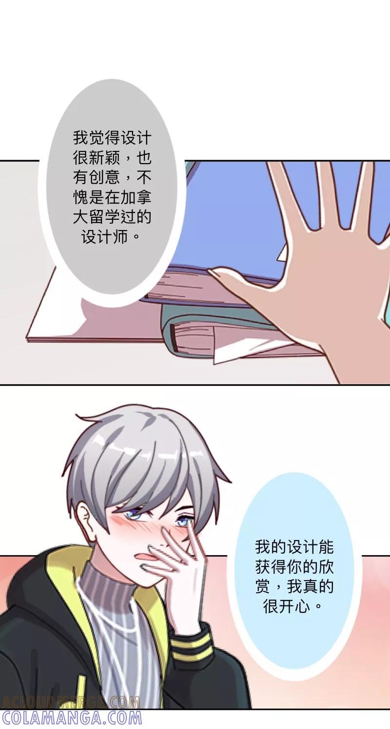 《古板少爷超会撩》第27话 她开心就好 第19页
