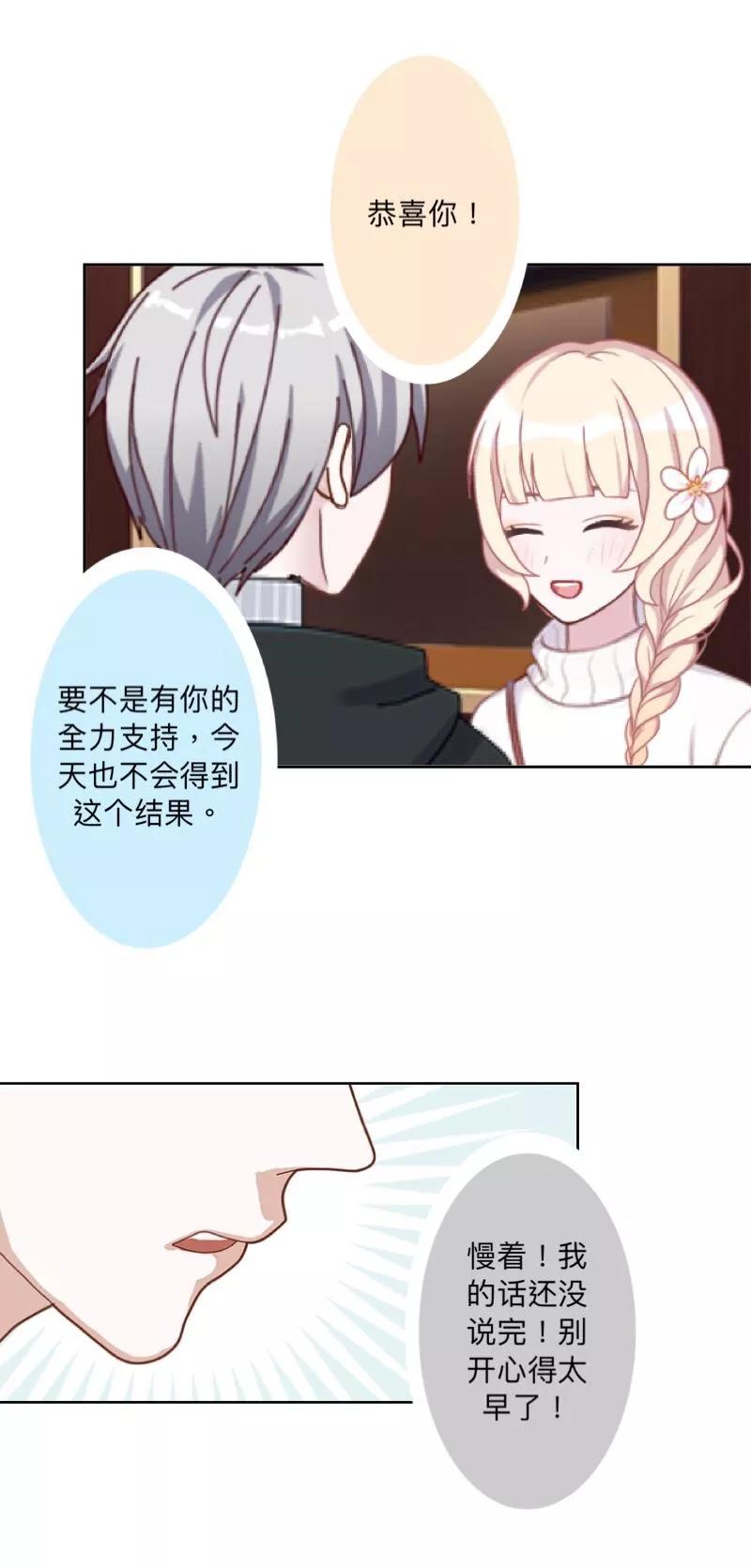 《古板少爷超会撩》第27话 她开心就好 第20页