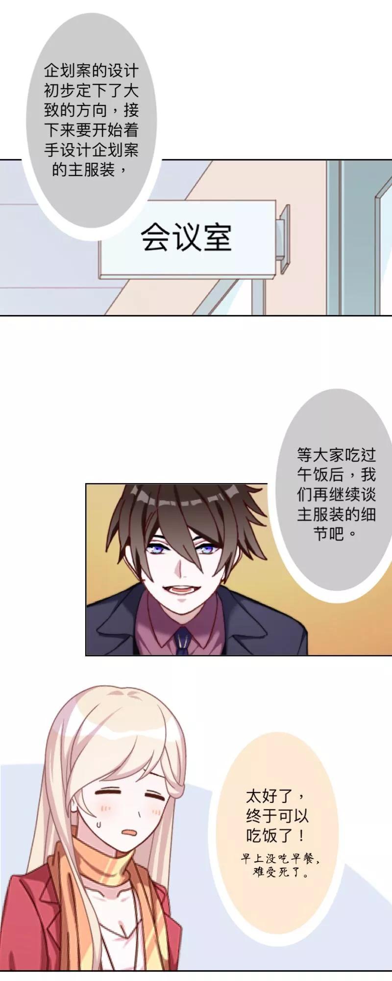 《古板少爷超会撩》第27话 她开心就好 第30页
