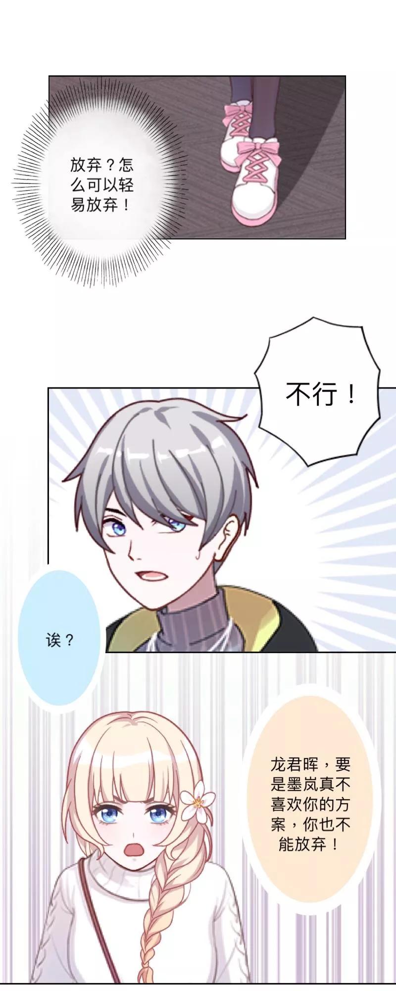 《古板少爷超会撩》第27话 她开心就好 第10页