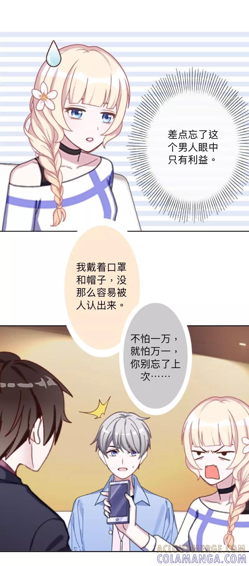 《古板少爷超会撩》第28话 白费心机 第23页