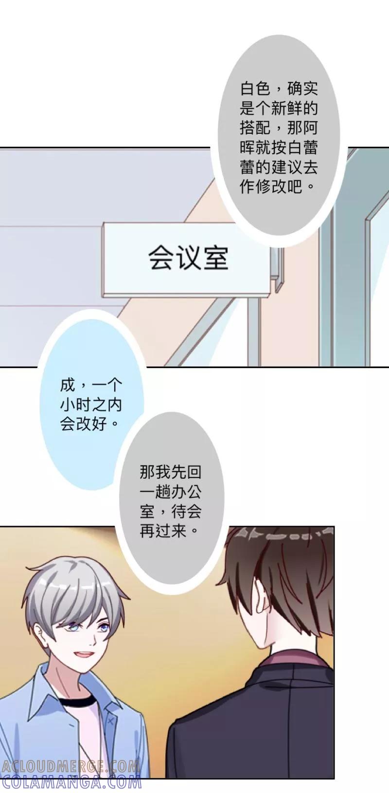 《古板少爷超会撩》第28话 白费心机 第11页