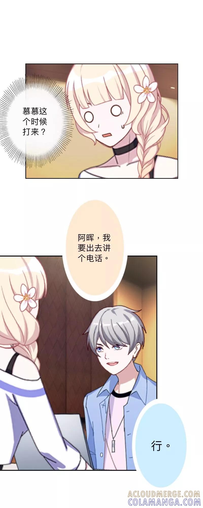 《古板少爷超会撩》第28话 白费心机 第15页