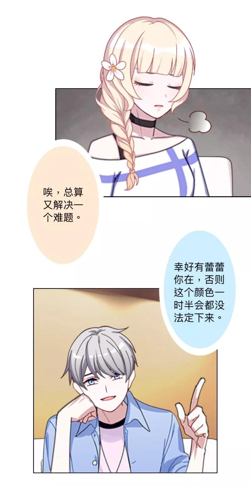 《古板少爷超会撩》第28话 白费心机 第12页