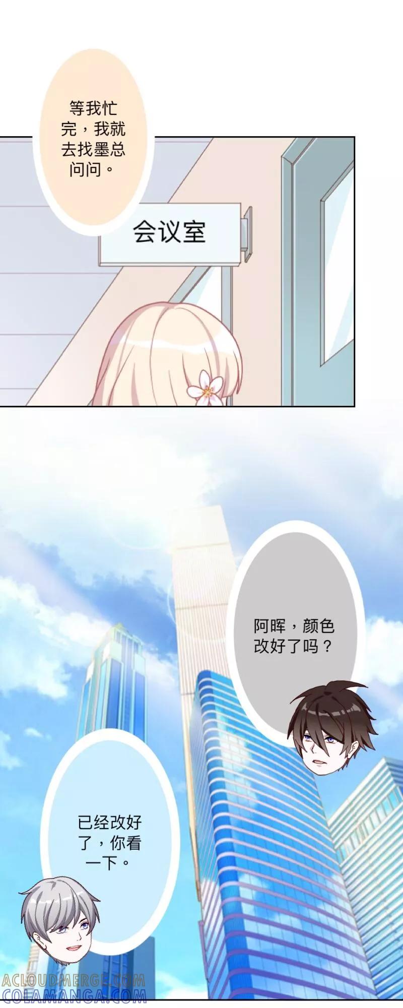 《古板少爷超会撩》第28话 白费心机 第19页