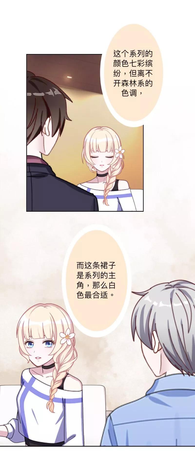 《古板少爷超会撩》第28话 白费心机 第10页
