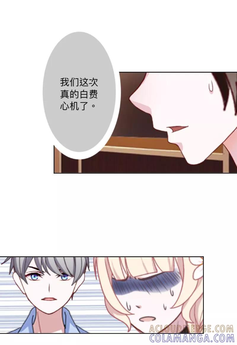 《古板少爷超会撩》第28话 白费心机 第29页