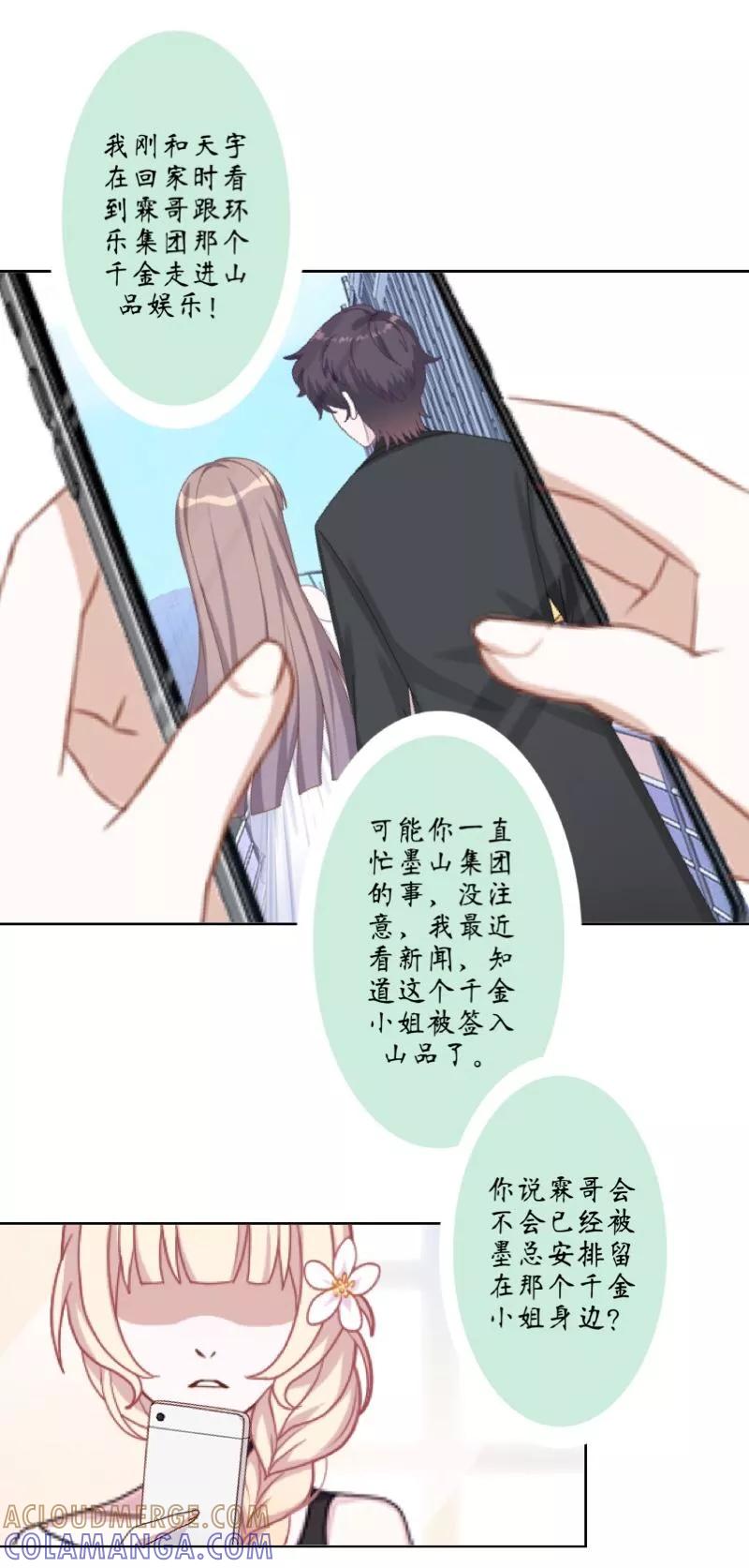 《古板少爷超会撩》第28话 白费心机 第17页