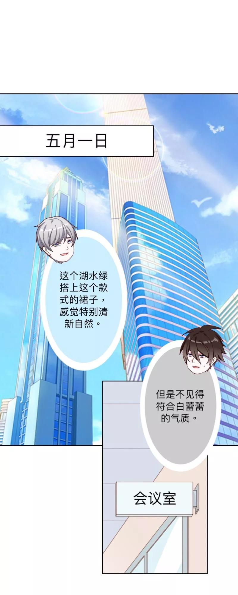 《古板少爷超会撩》第28话 白费心机 第6页