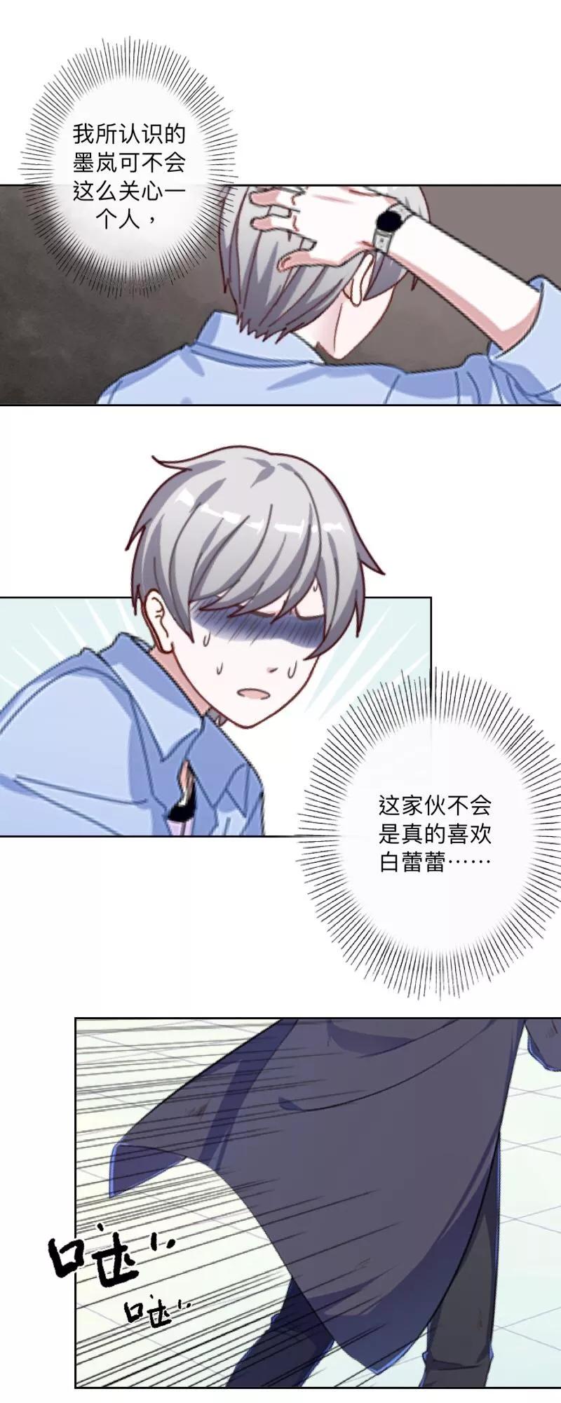 《古板少爷超会撩》第28话 白费心机 第24页