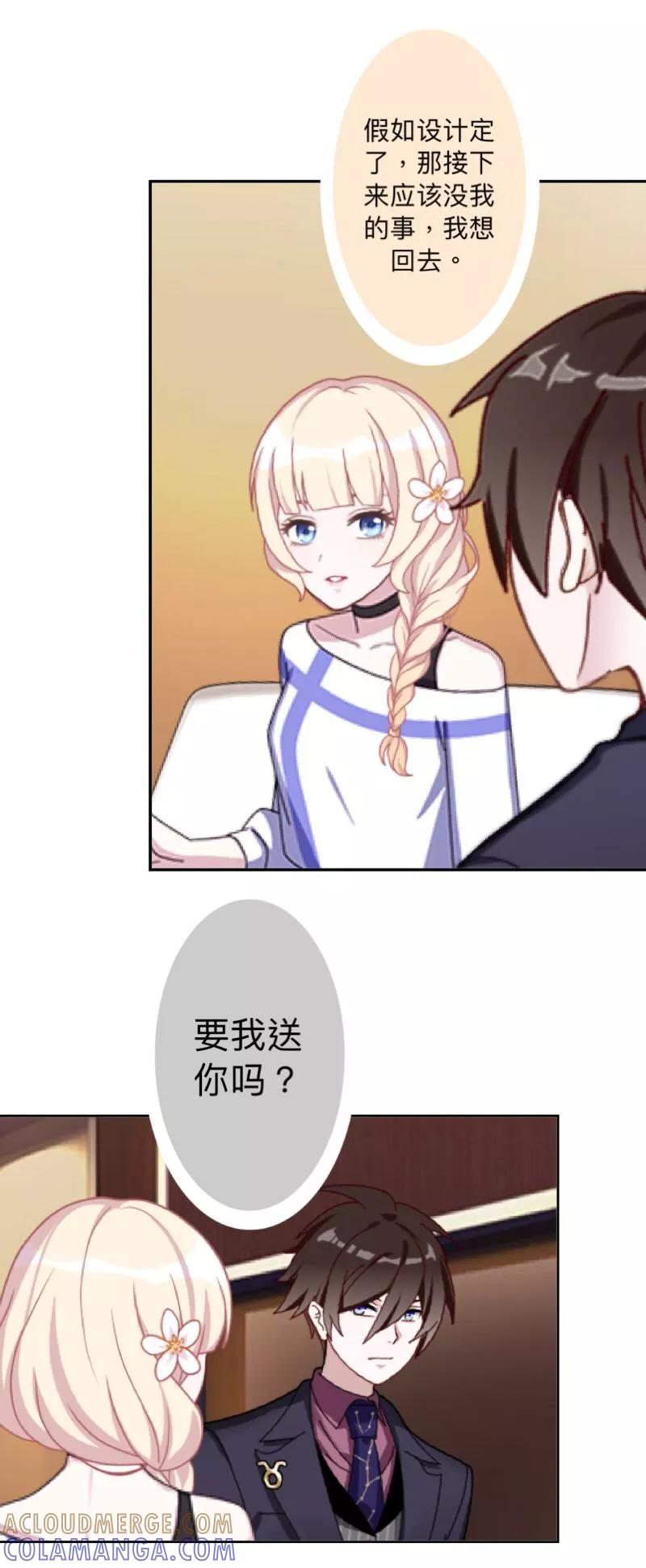 《古板少爷超会撩》第28话 白费心机 第21页