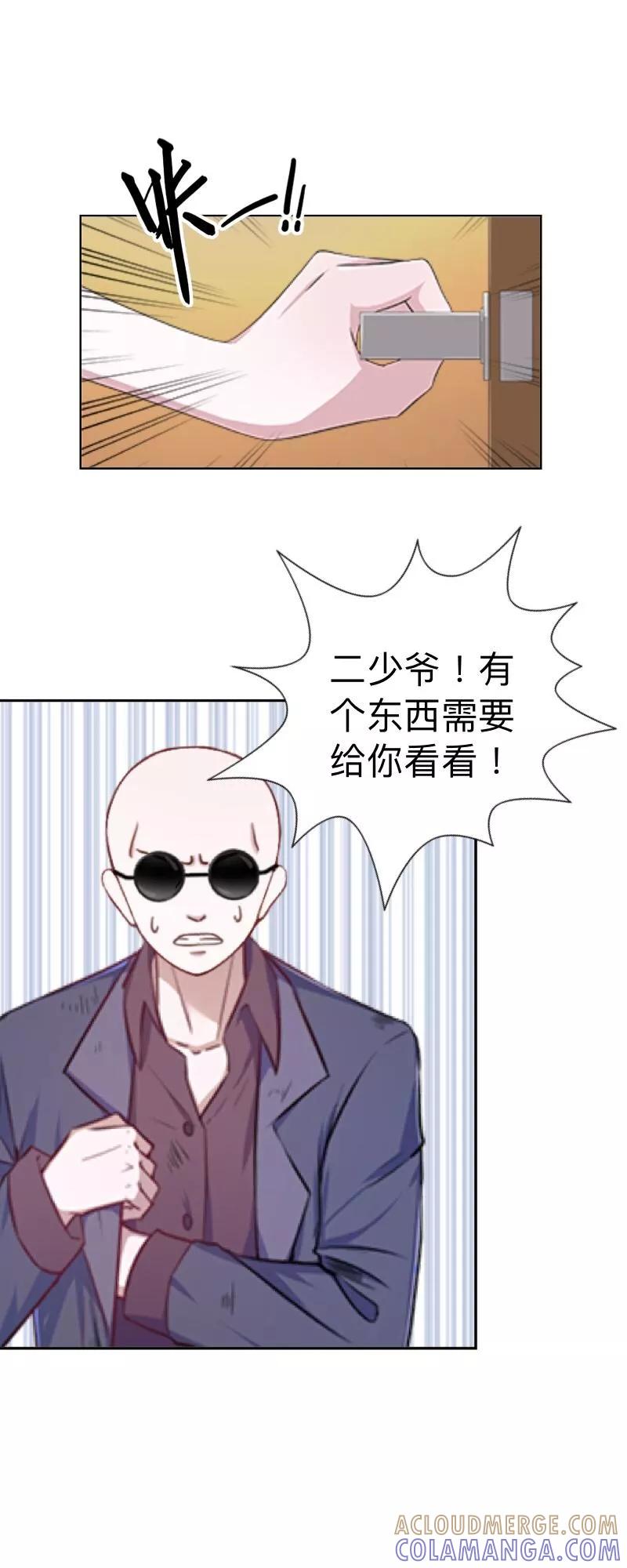 《古板少爷超会撩》第28话 白费心机 第25页
